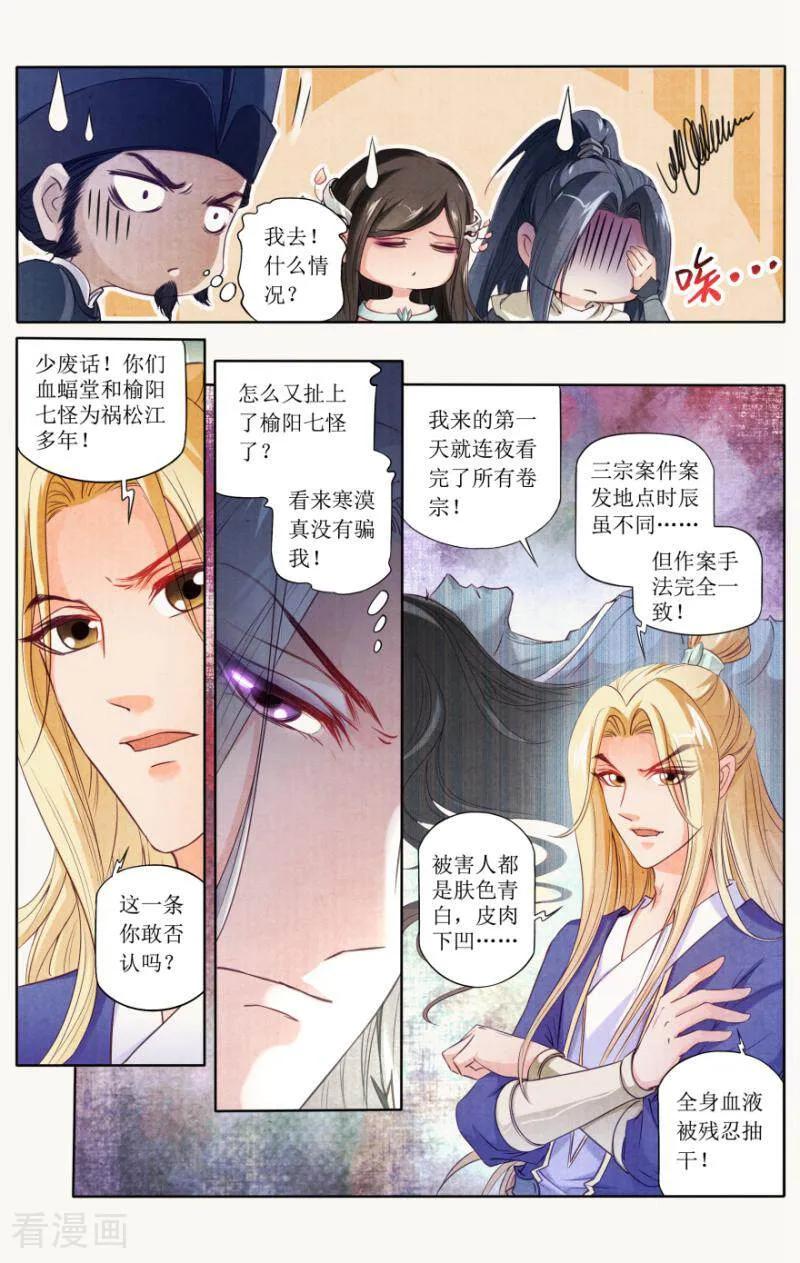 《玉面神探》第88话 第2页