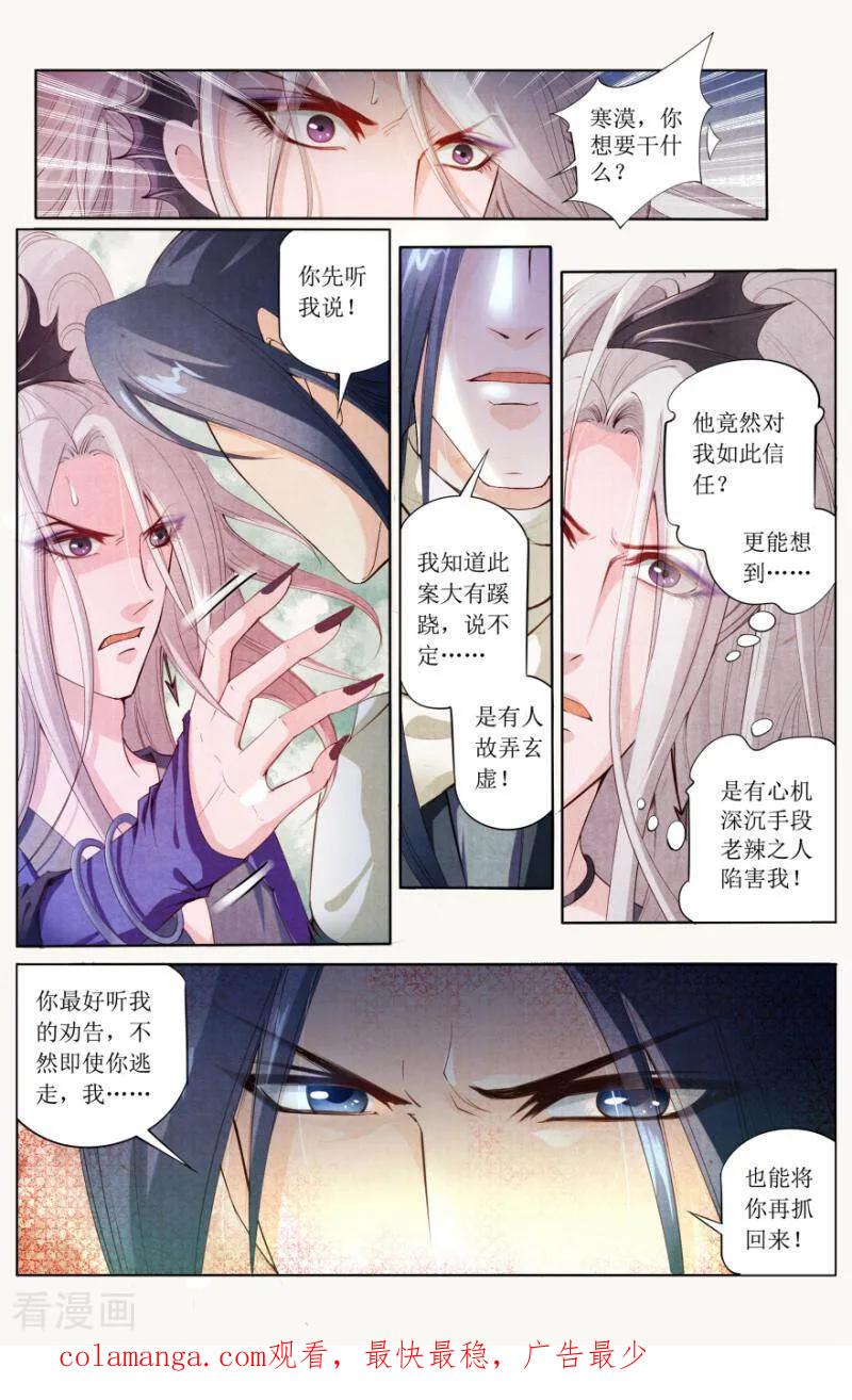 《玉面神探》第88话 第16页