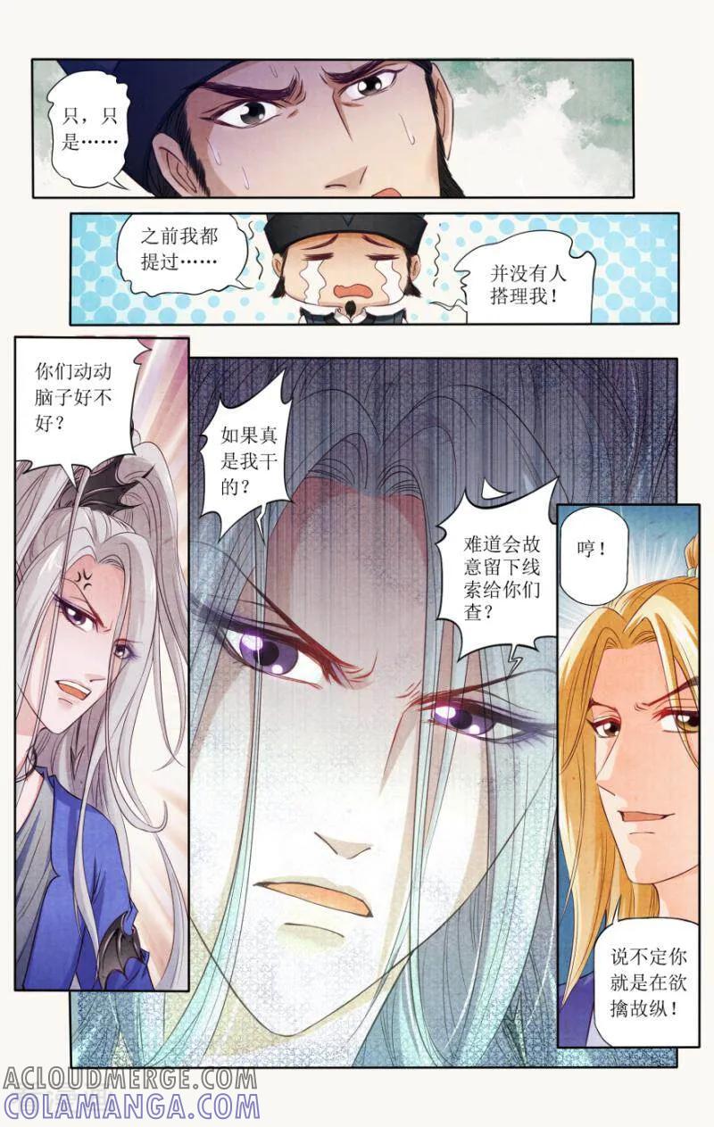 《玉面神探》第88话 第5页