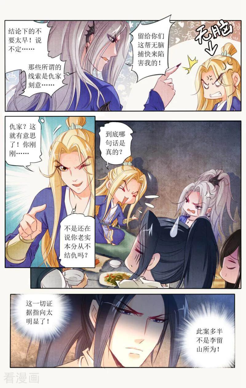 《玉面神探》第88话 第6页