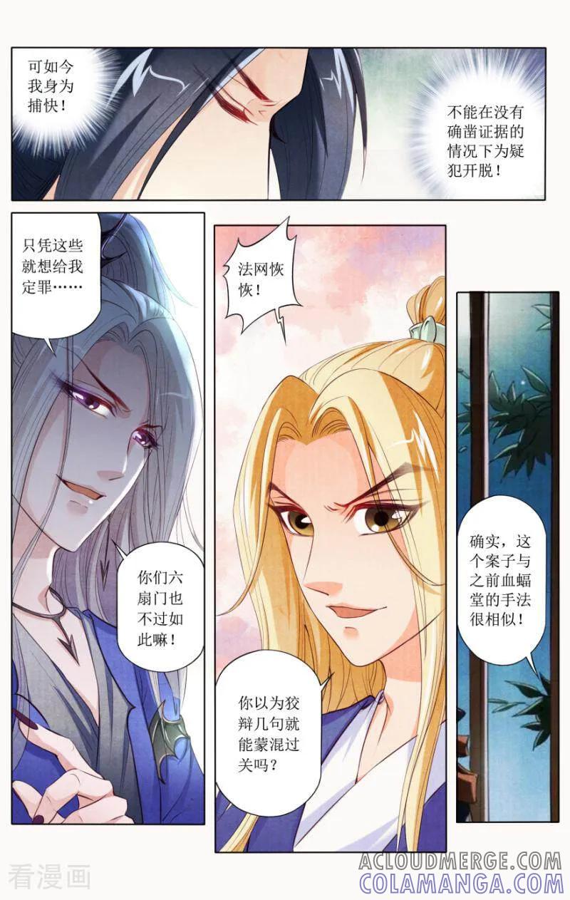 《玉面神探》第88话 第7页