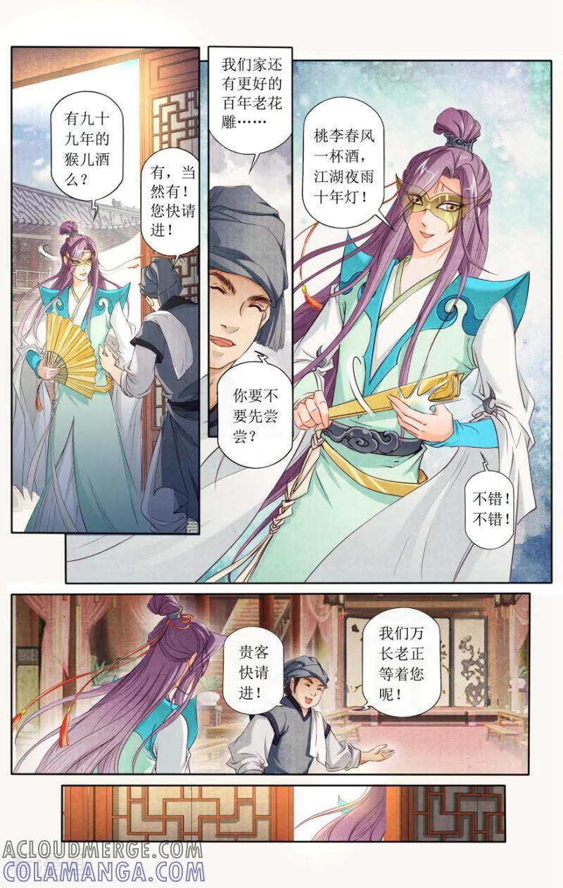 《玉面神探》第89话 第9页