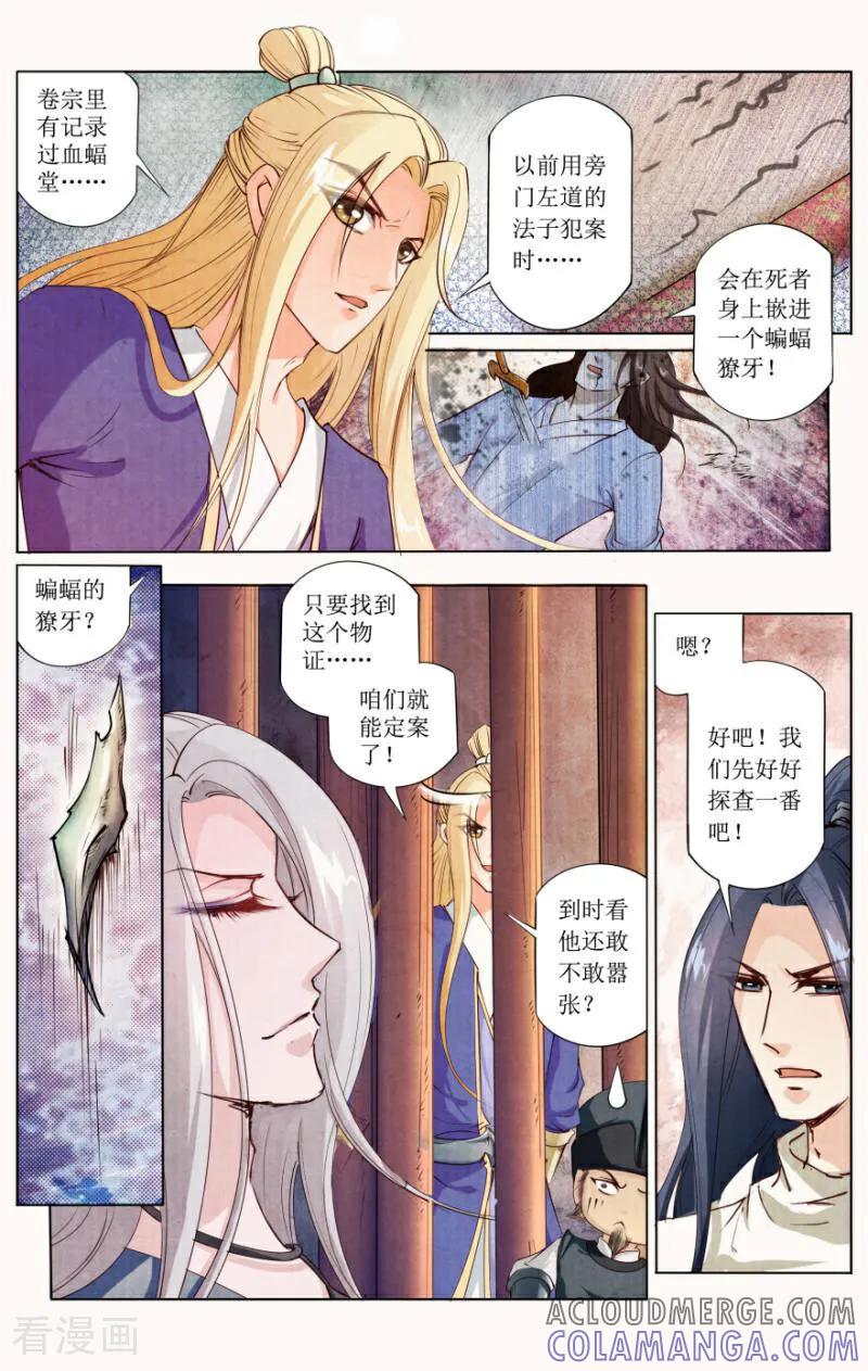 《玉面神探》第89话 第5页