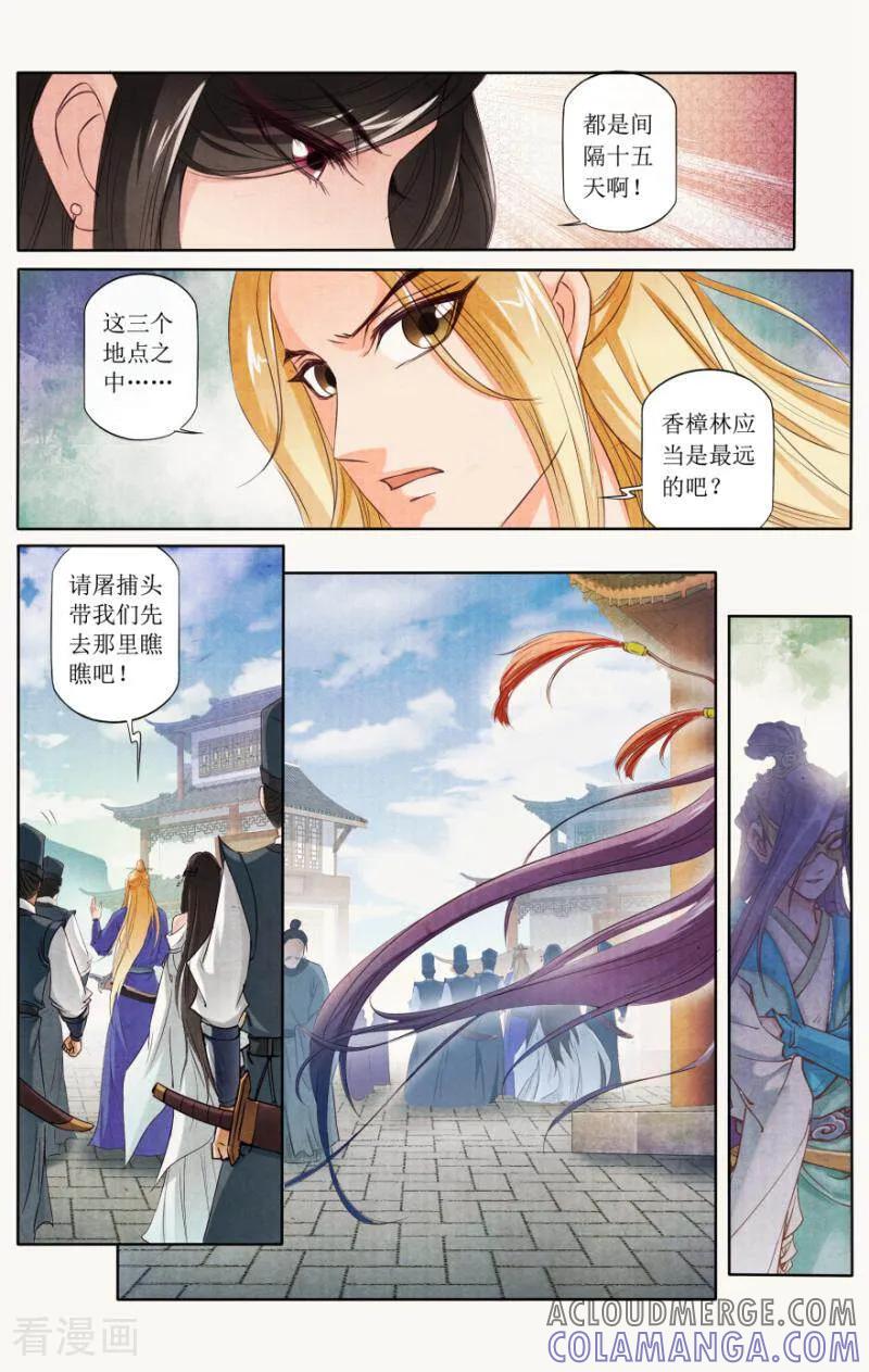 《玉面神探》第89话 第7页
