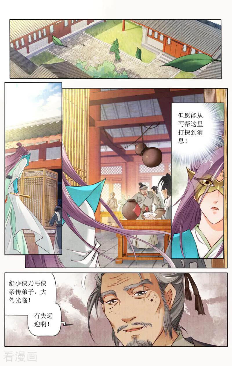《玉面神探》第89话 第10页