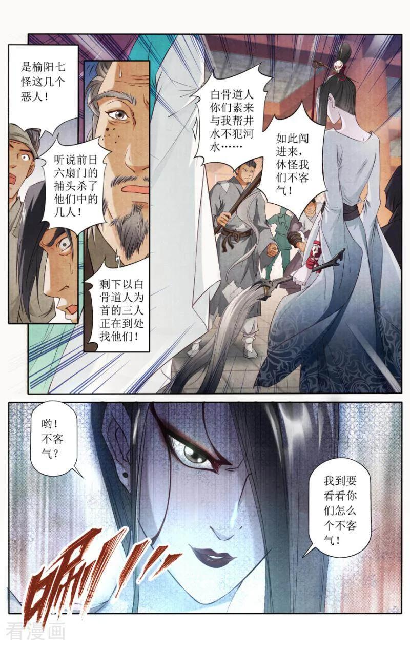 《玉面神探》第89话 第14页