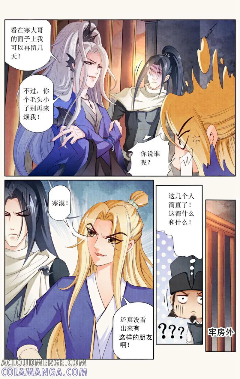 《玉面神探》第89话 第3页