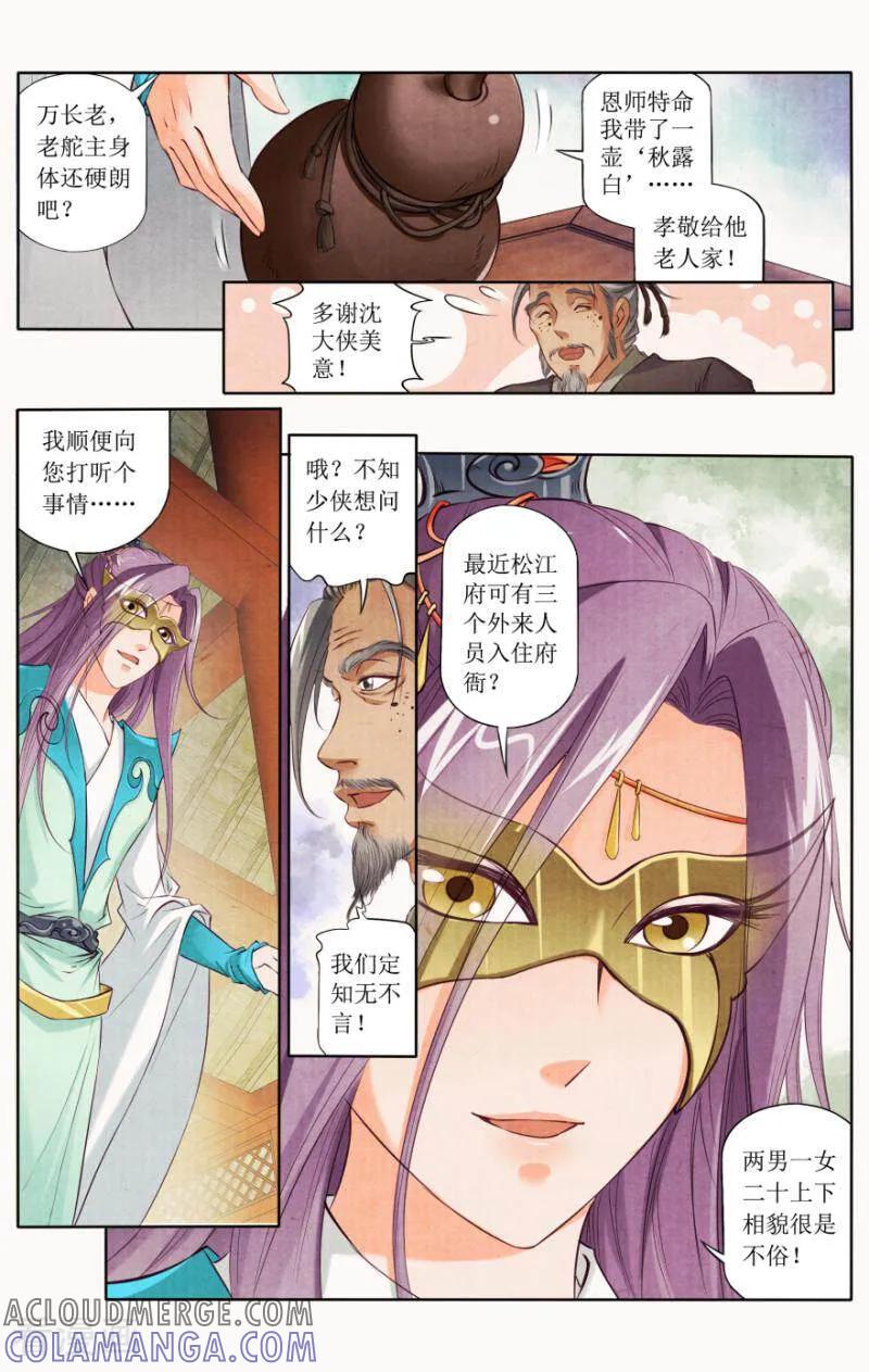 《玉面神探》第89话 第11页