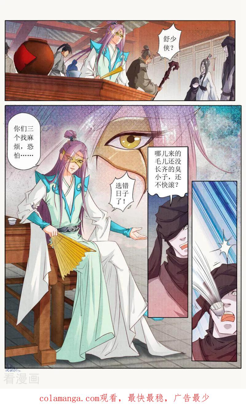 《玉面神探》第89话 第16页