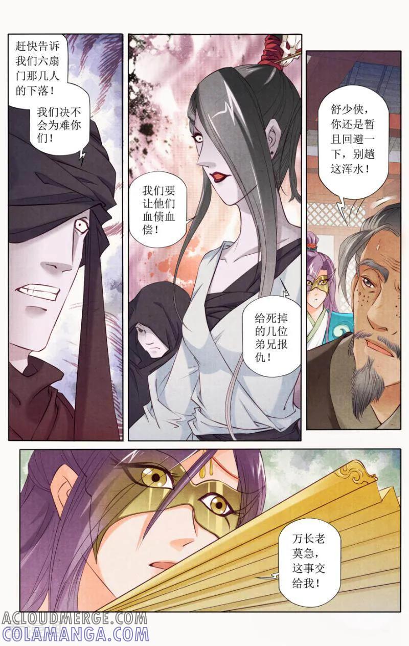 《玉面神探》第89话 第15页