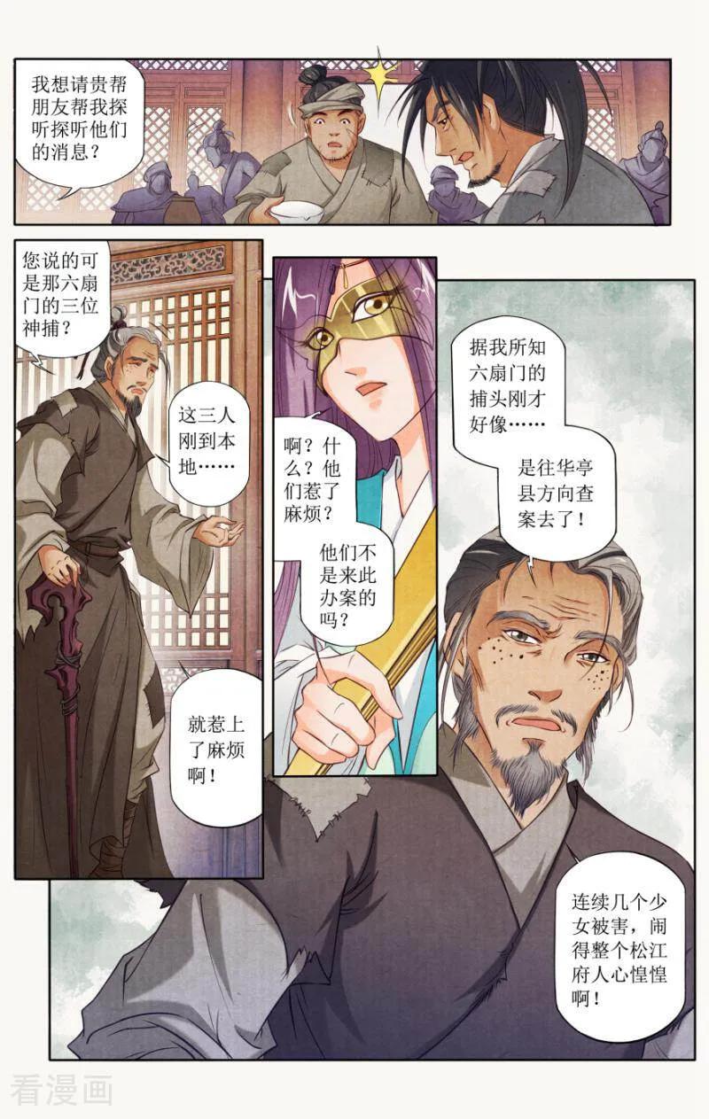 《玉面神探》第89话 第12页