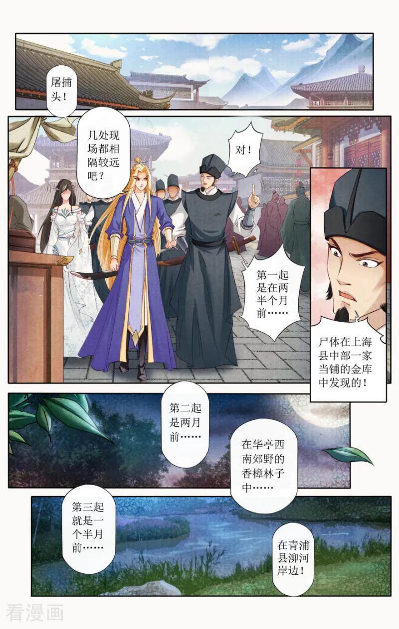 《玉面神探》第89话 第6页