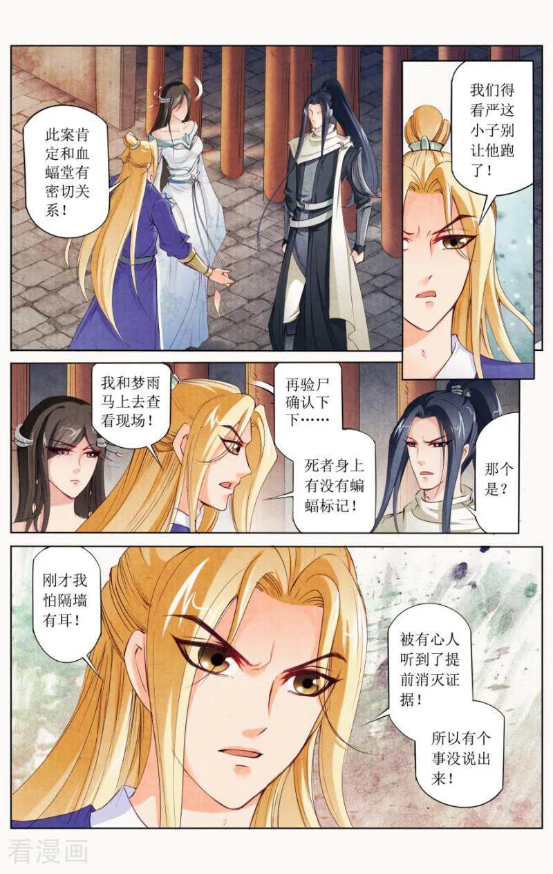 《玉面神探》第89话 第4页