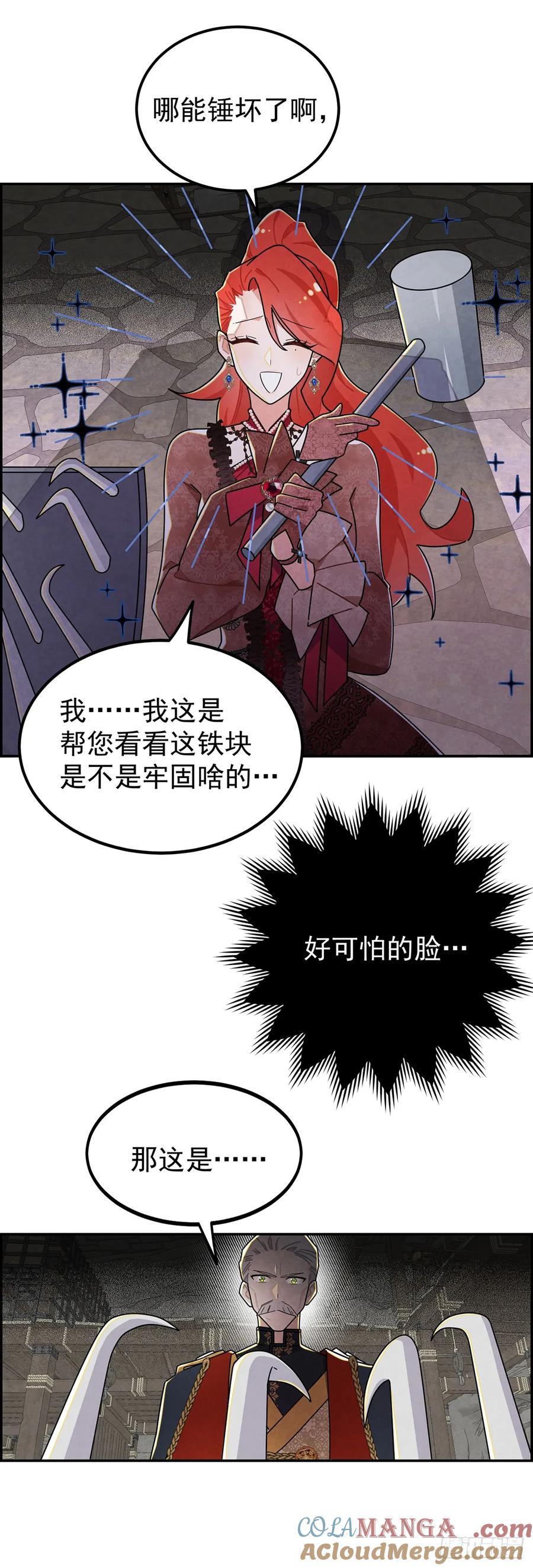 《奇迹冷冷》铁处女 第21页