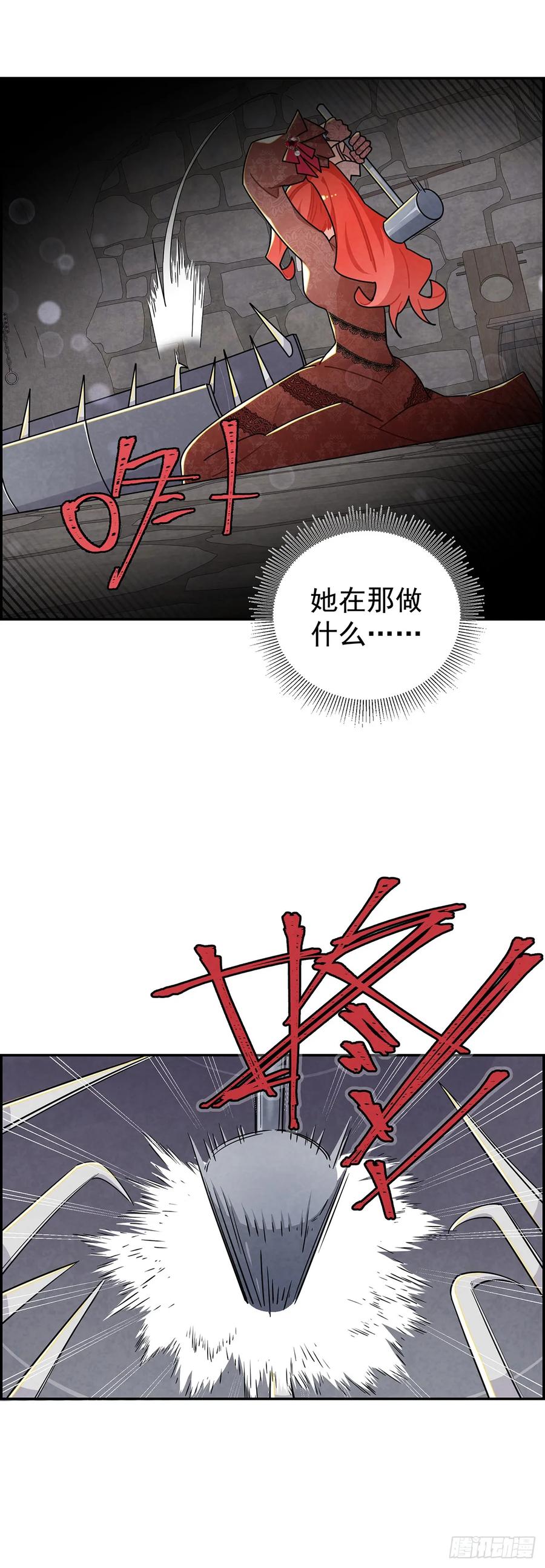 《奇迹冷冷》铁处女 第16页