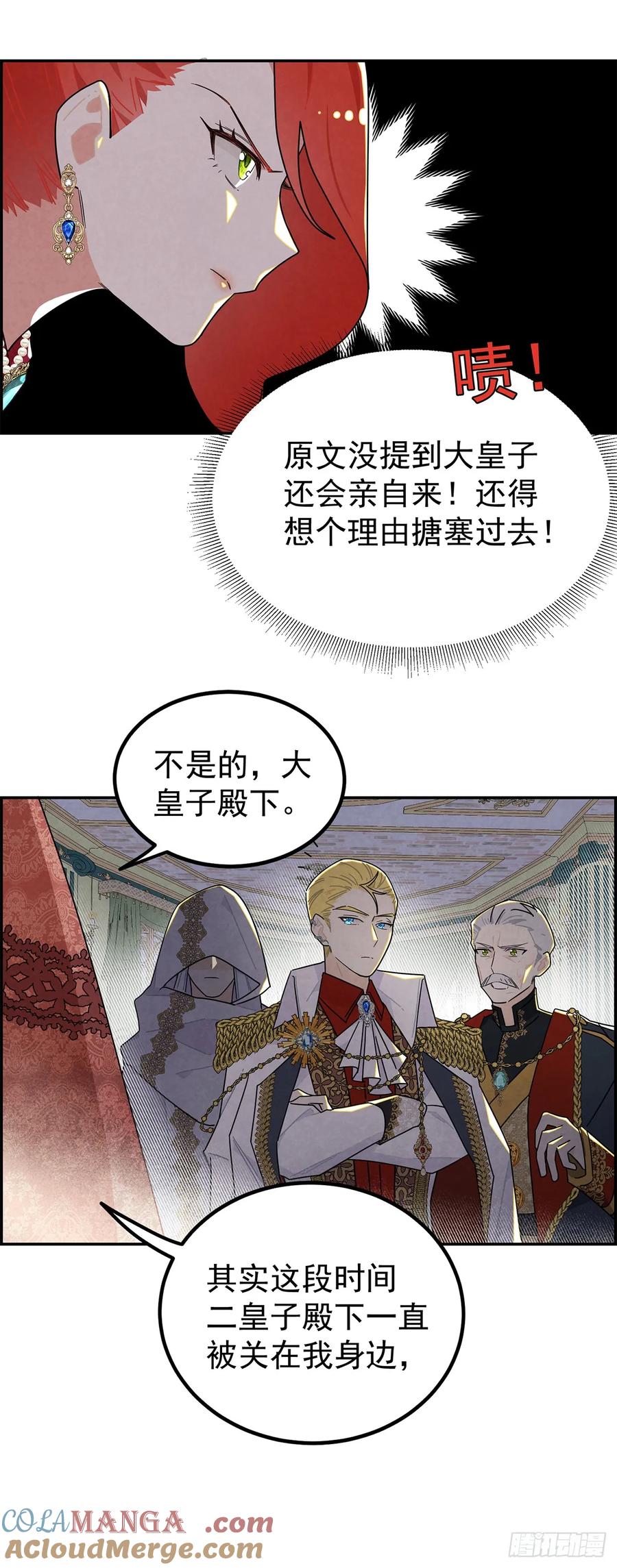 《奇迹冷冷》铁处女 第7页