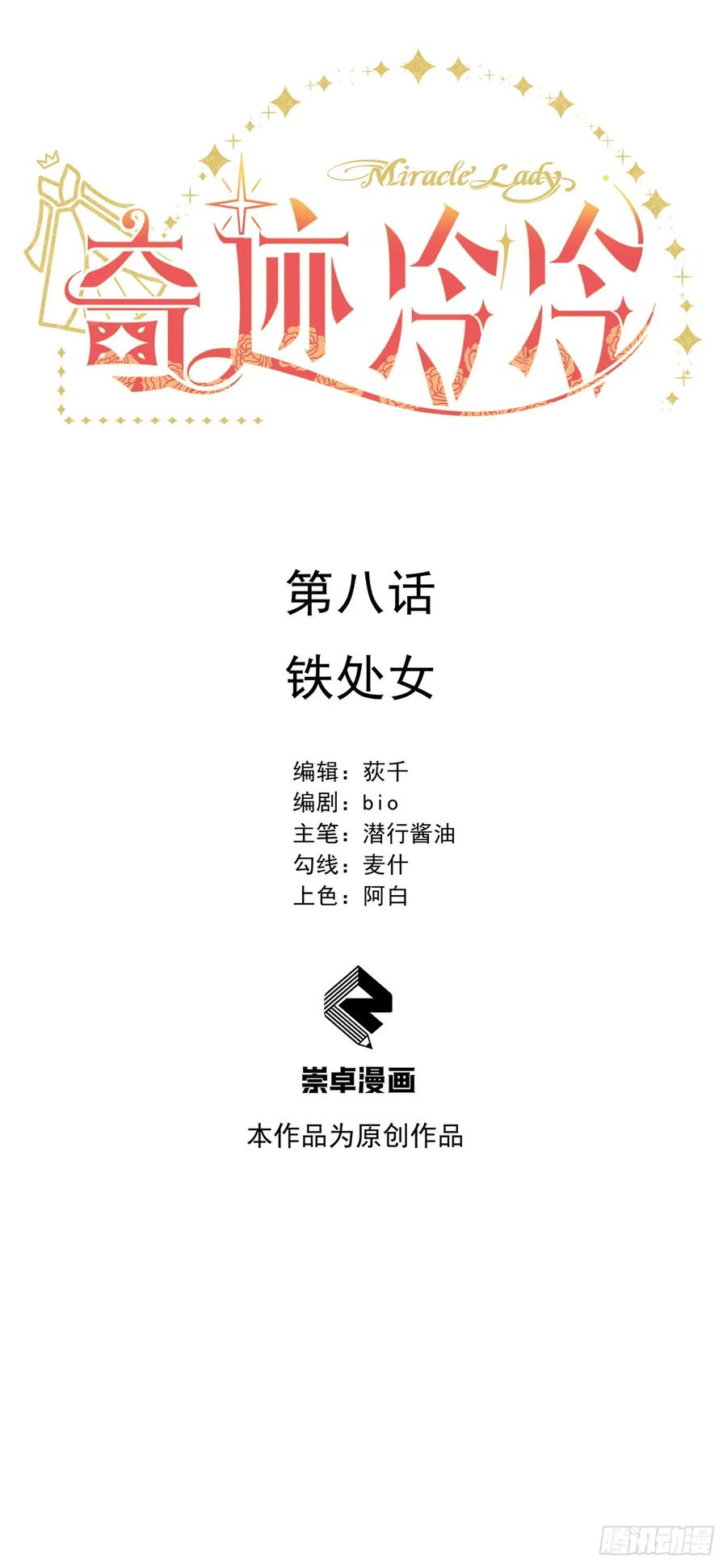 《奇迹冷冷》铁处女 第6页