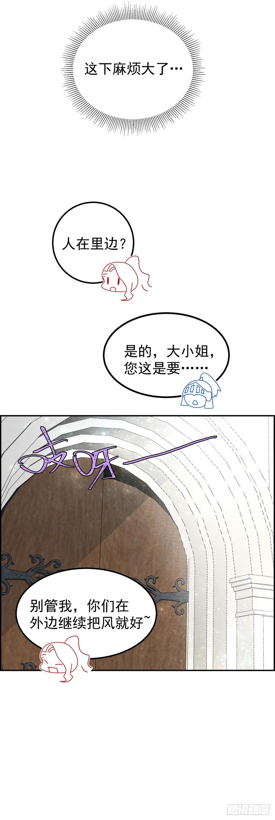 《奇迹冷冷》铁处女 第14页