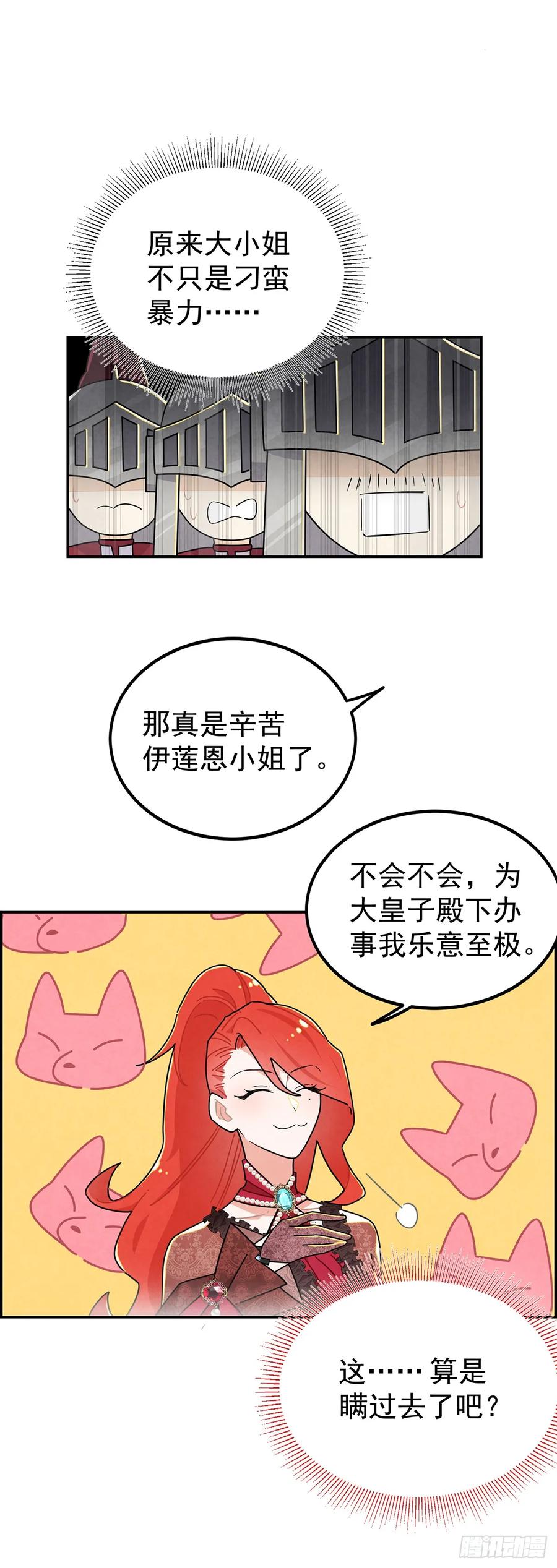 《奇迹冷冷》铁处女 第10页