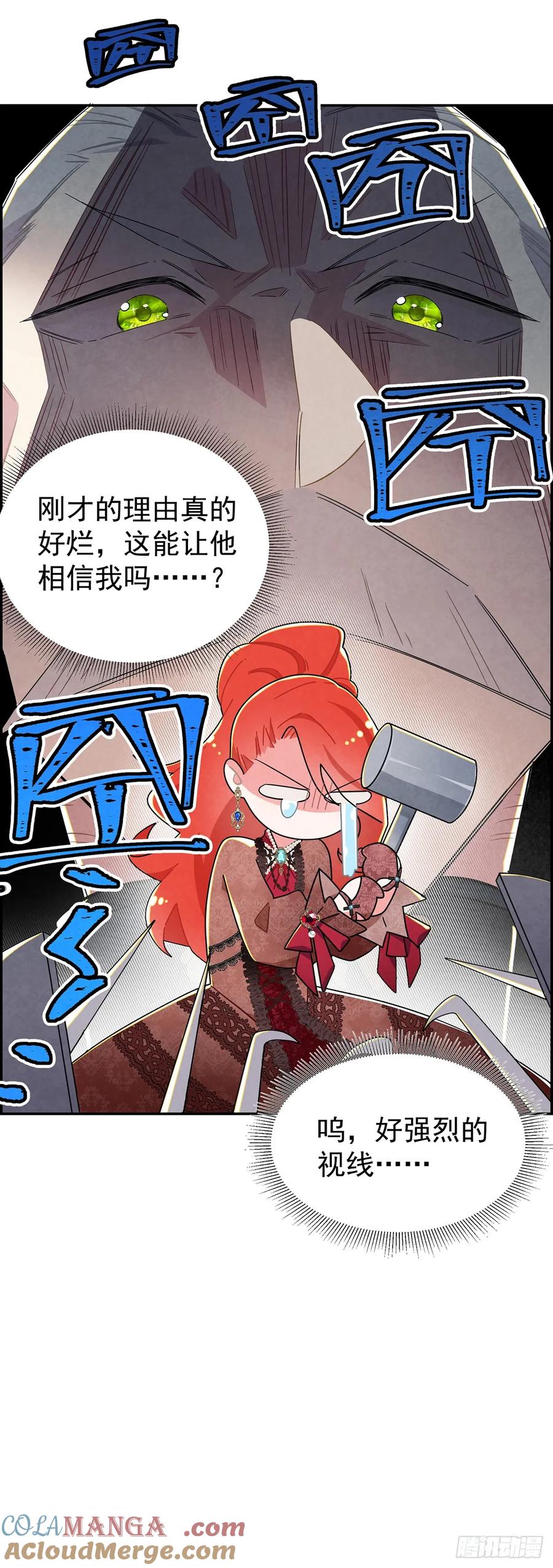 《奇迹冷冷》铁处女 第23页