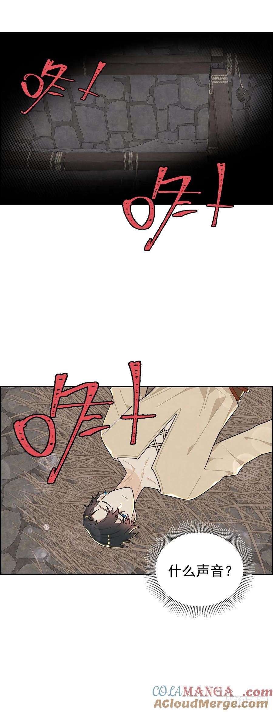 《奇迹冷冷》铁处女 第15页
