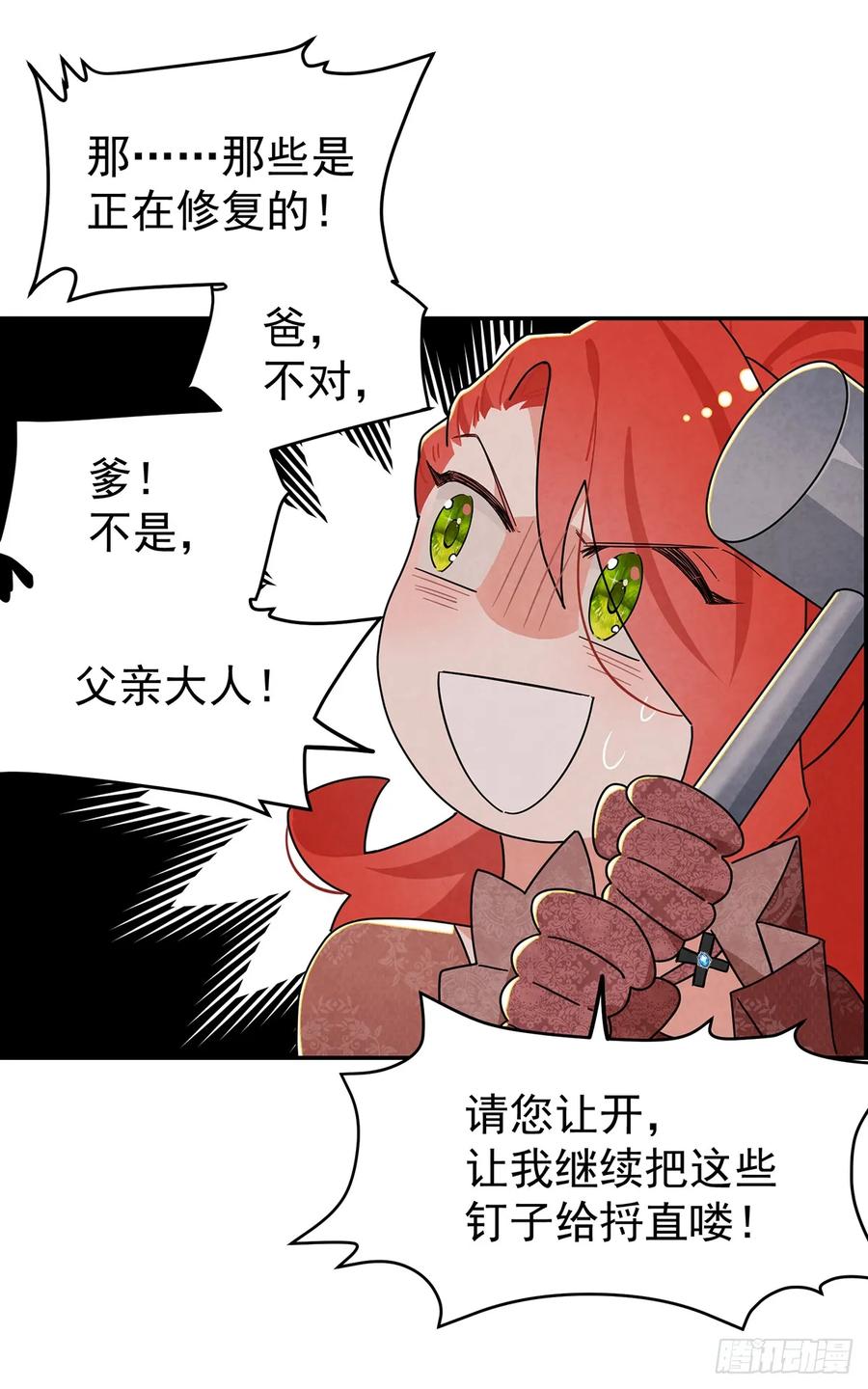 《奇迹冷冷》铁处女 第22页