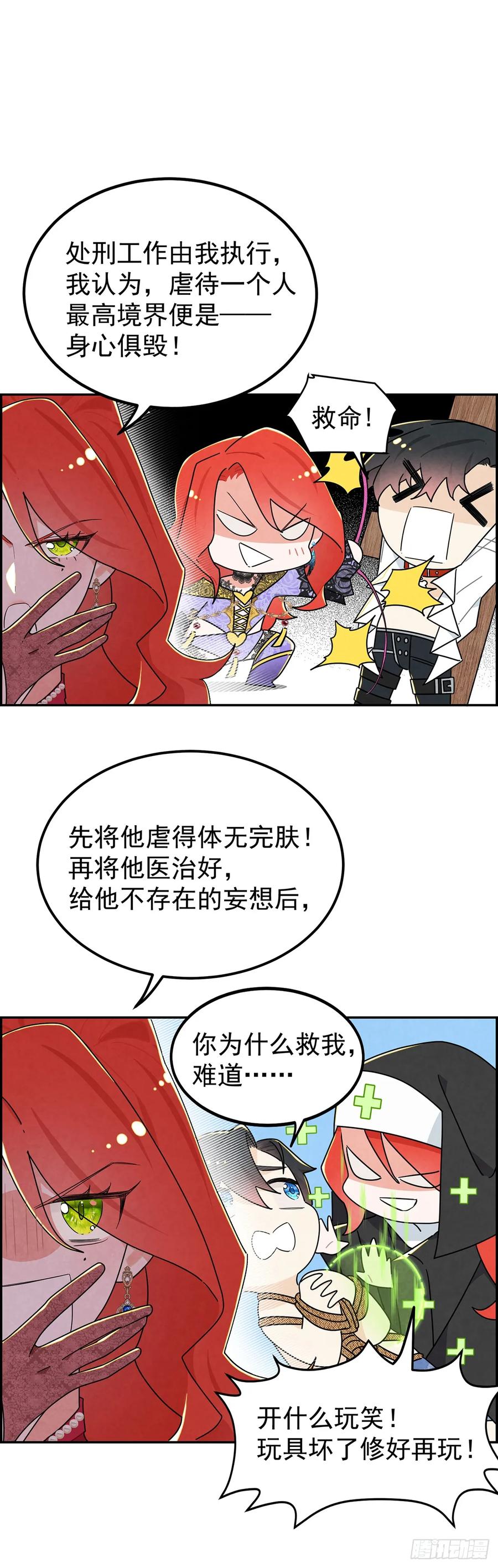 《奇迹冷冷》铁处女 第8页