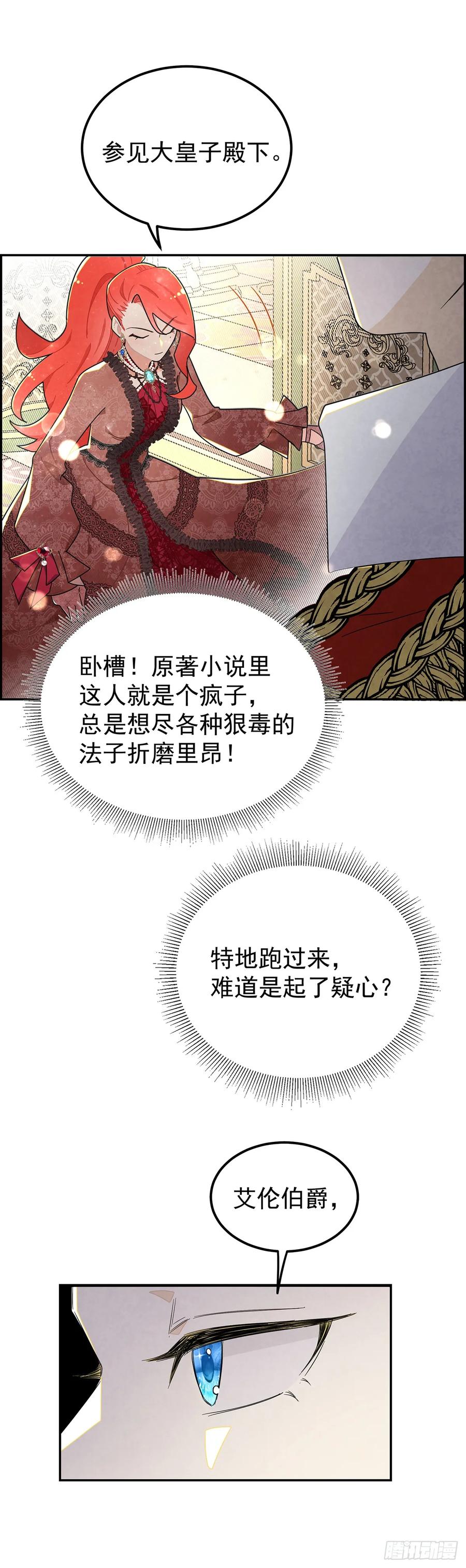 《奇迹冷冷》铁处女 第2页