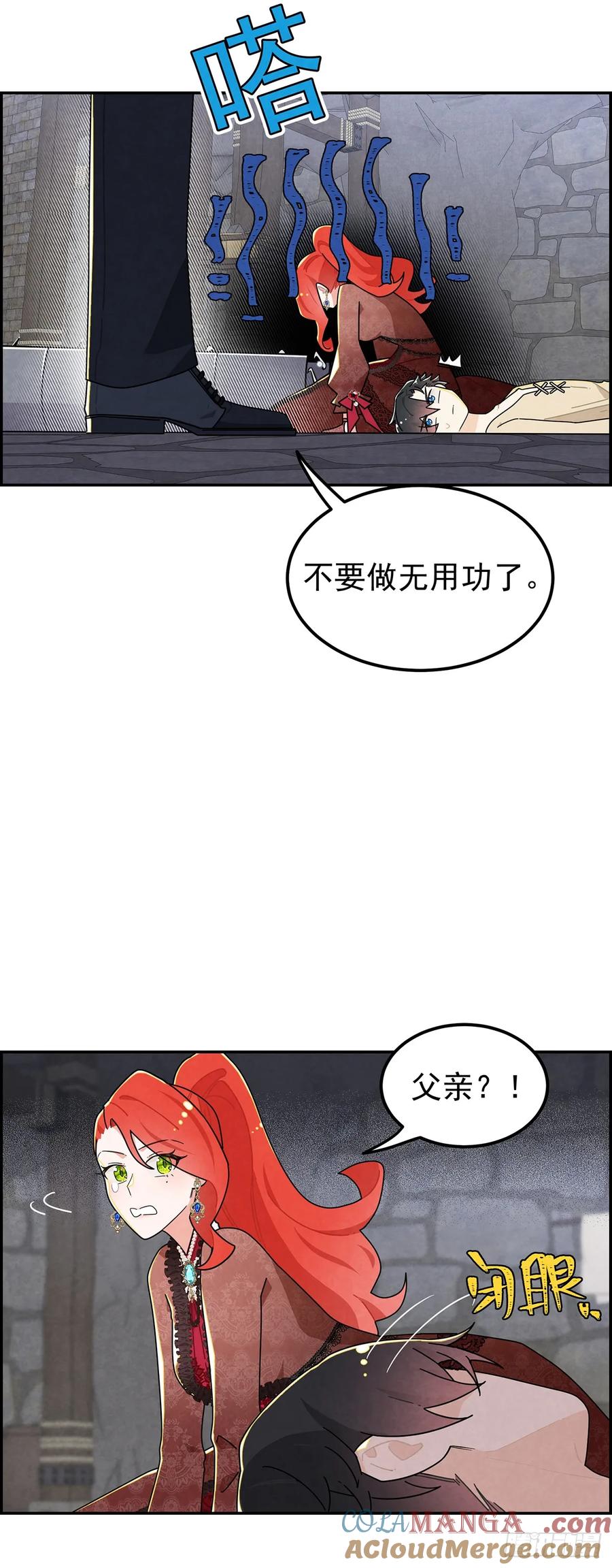 《奇迹冷冷》铁处女 第19页
