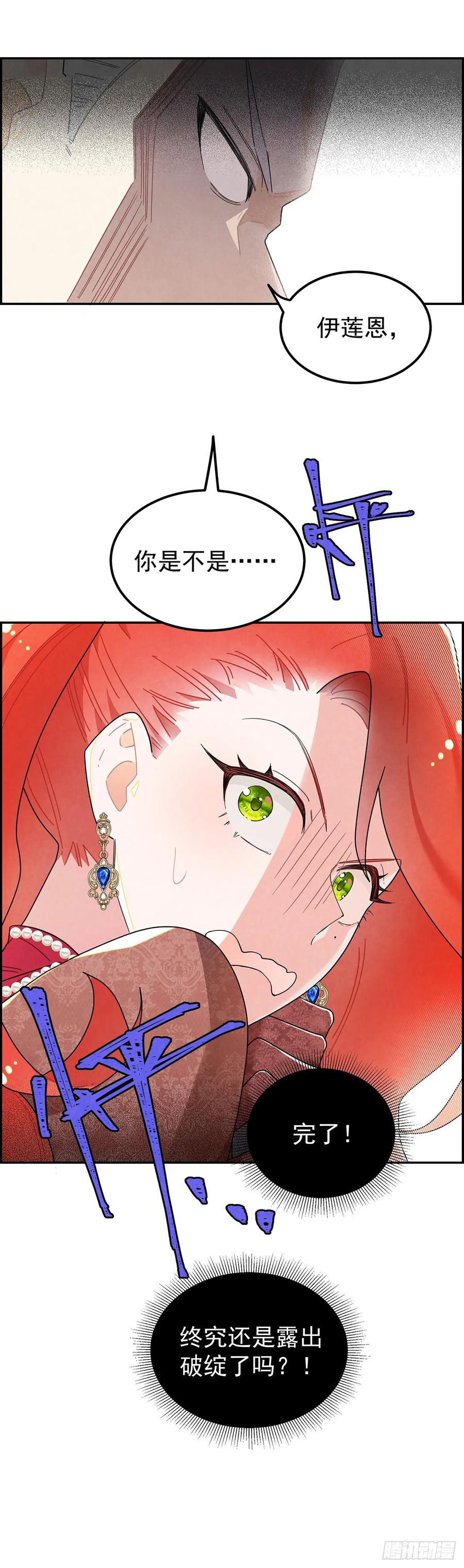 《奇迹冷冷》铁处女 第24页