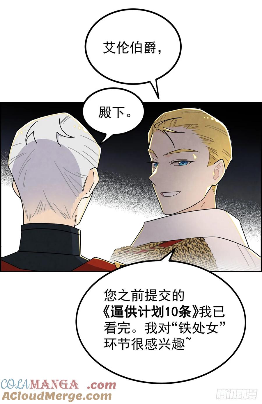 《奇迹冷冷》铁处女 第11页