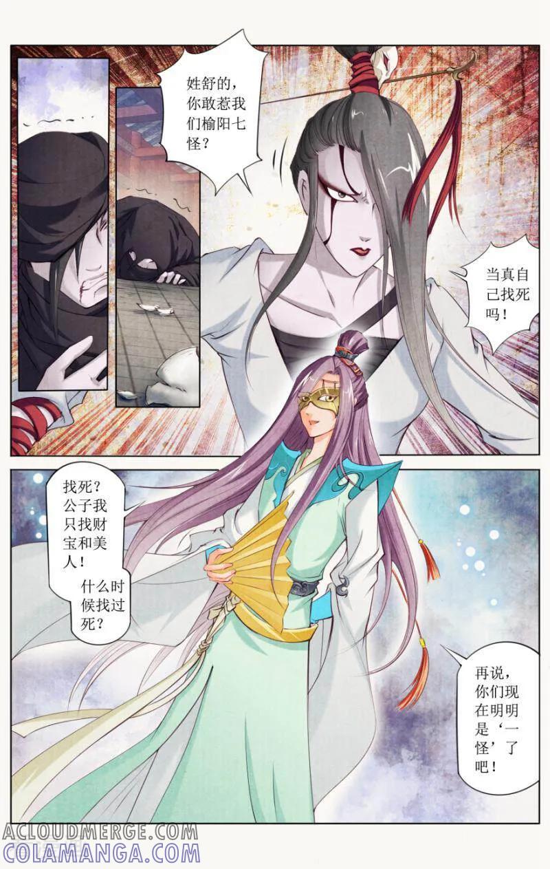《玉面神探》第90话 第7页