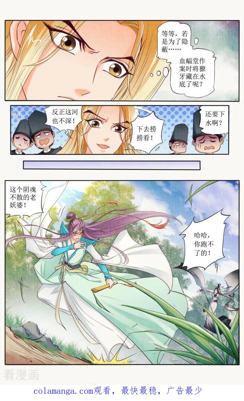 《玉面神探》第90话 第16页