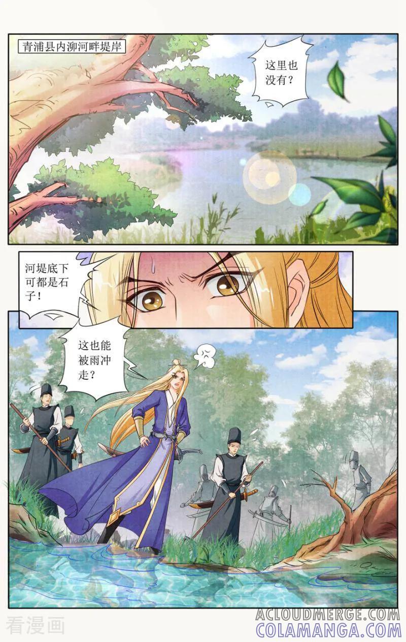 《玉面神探》第90话 第15页