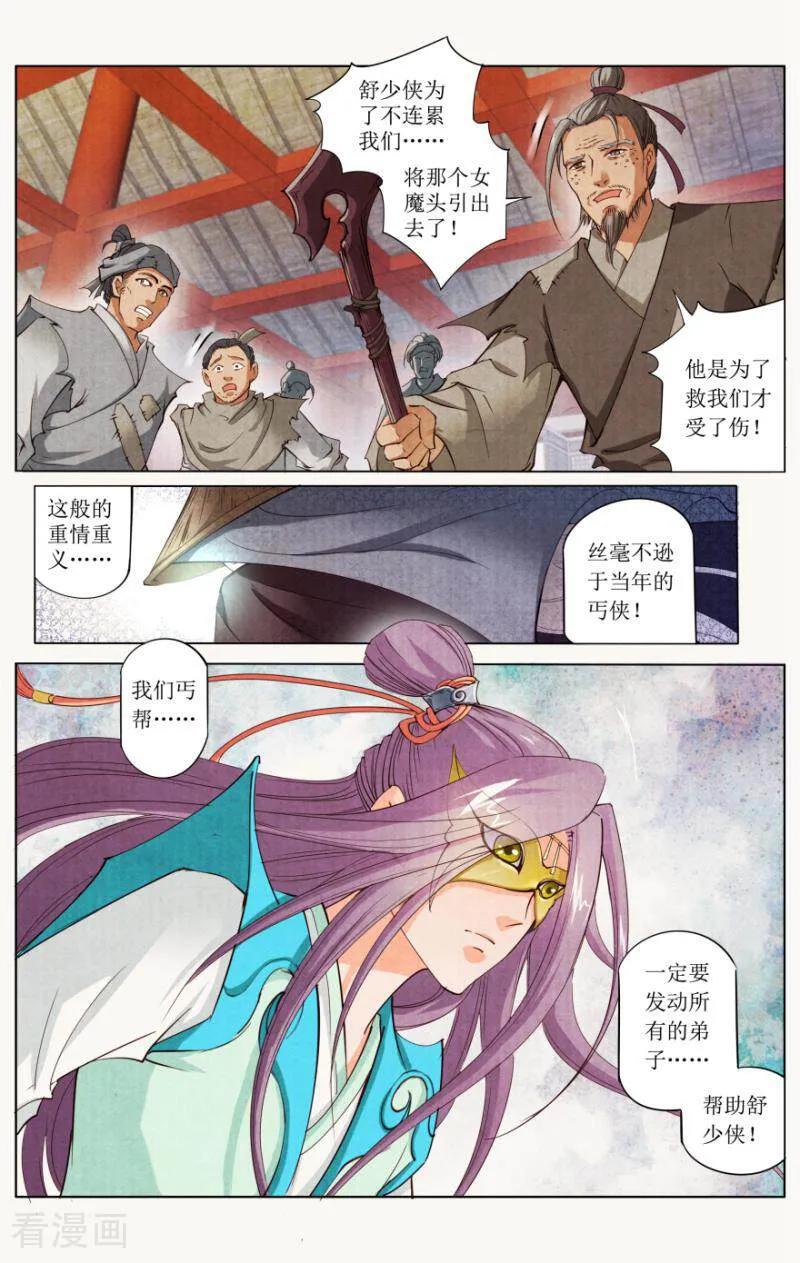 《玉面神探》第90话 第14页