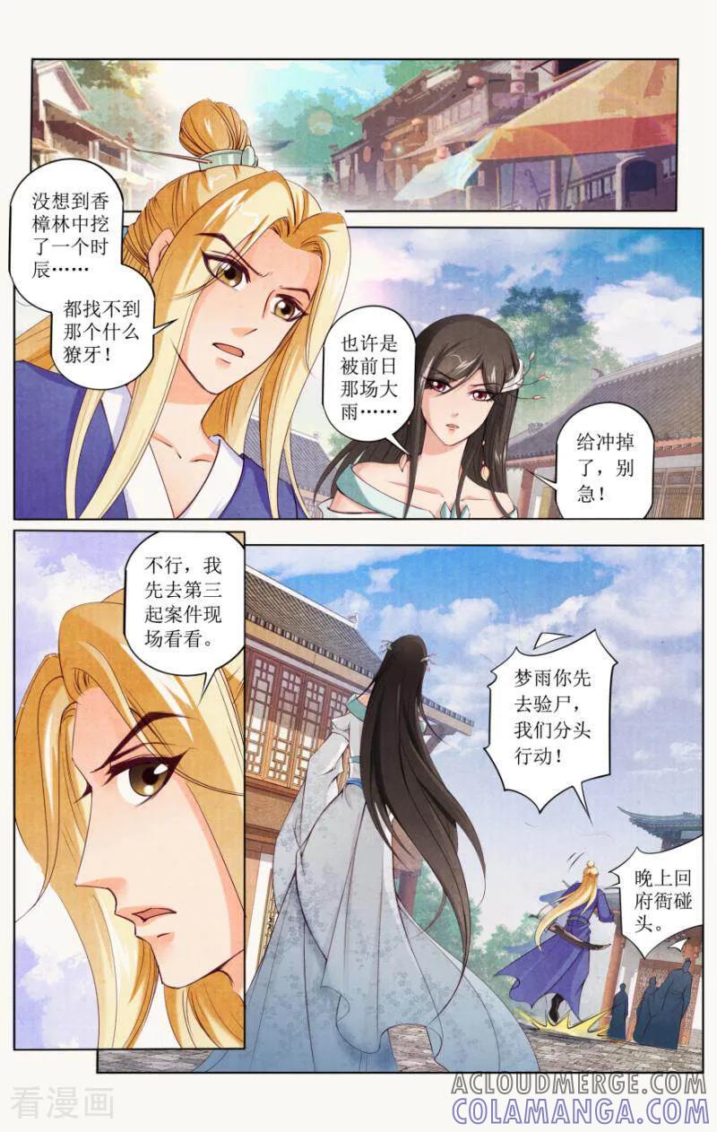 《玉面神探》第90话 第3页