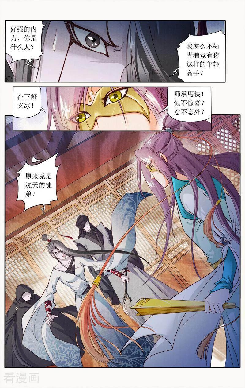 《玉面神探》第90话 第2页
