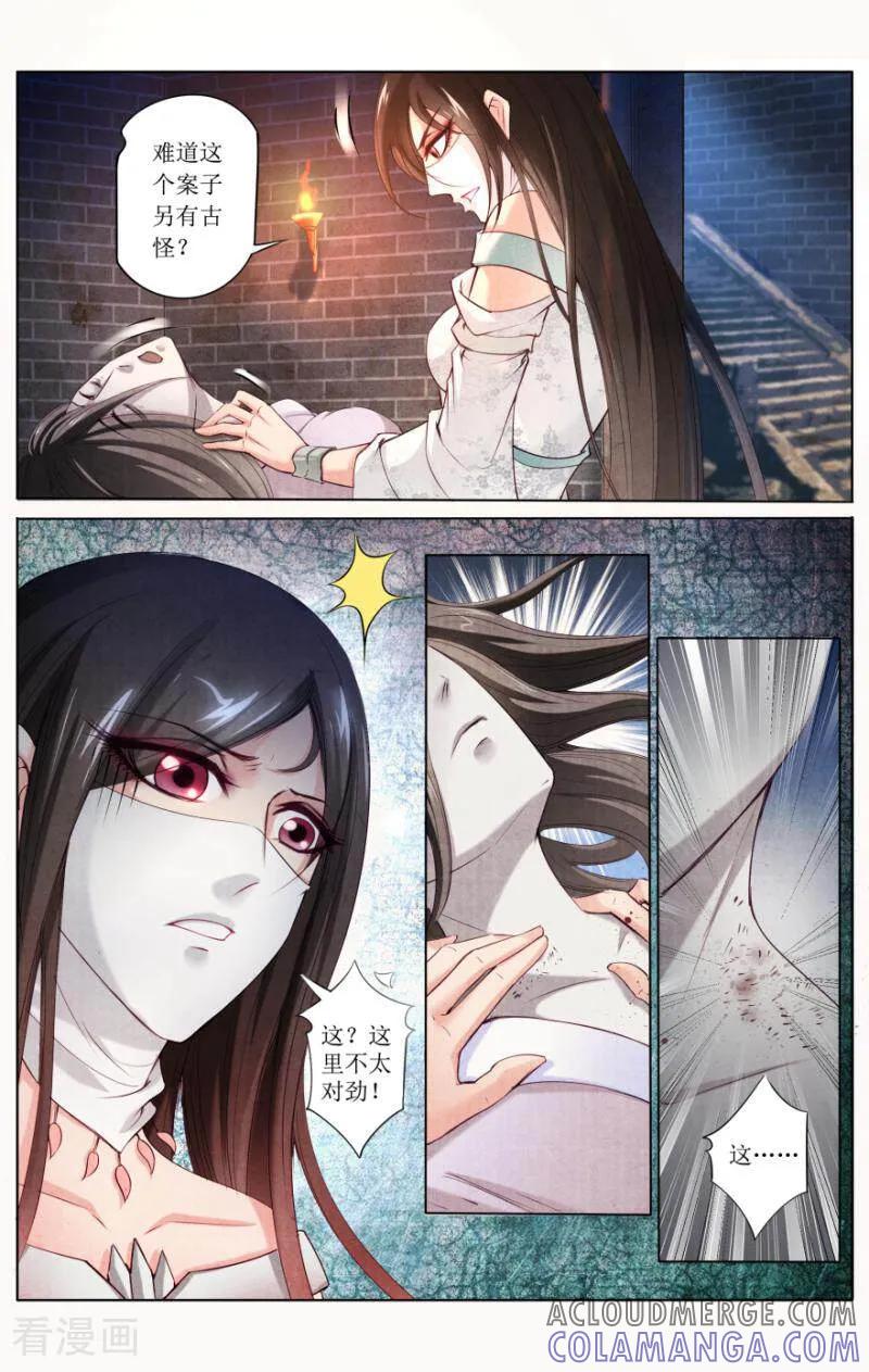 《玉面神探》第90话 第5页