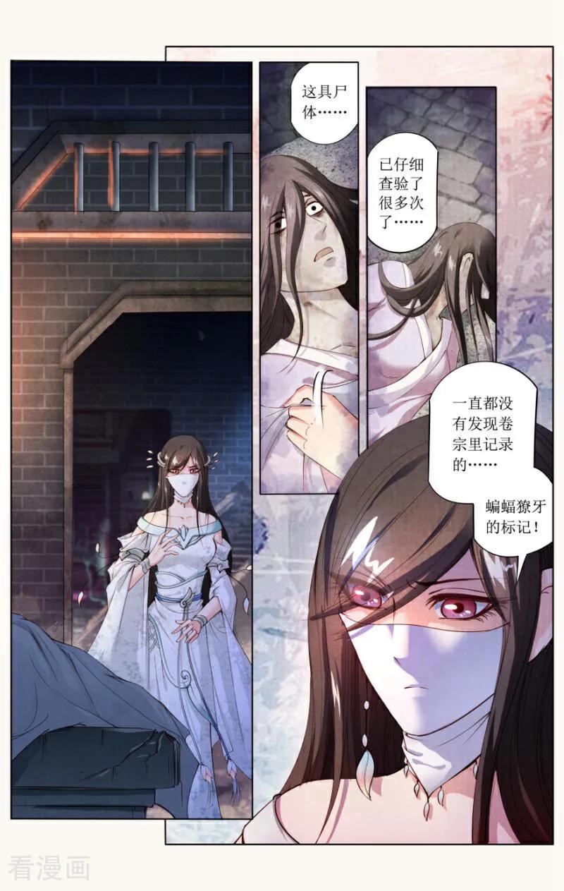 《玉面神探》第90话 第4页