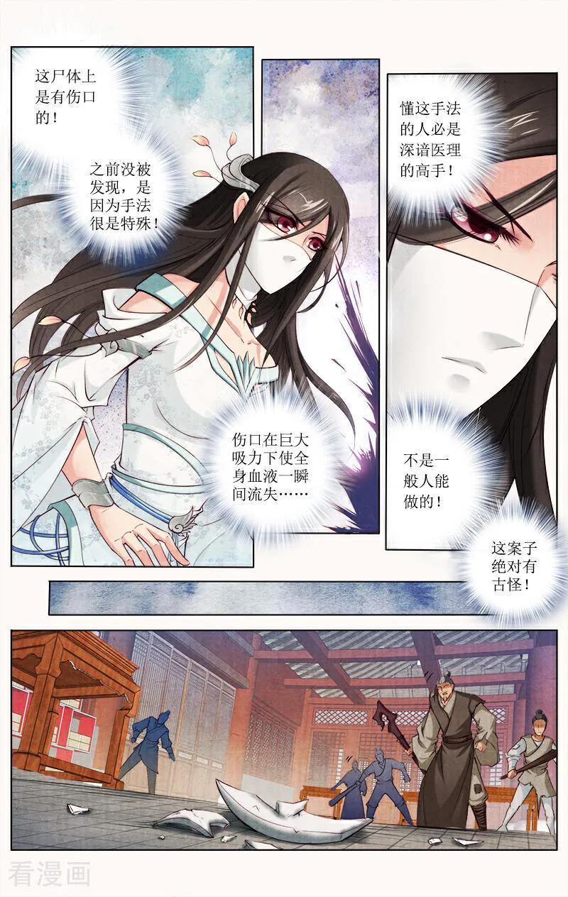《玉面神探》第90话 第6页