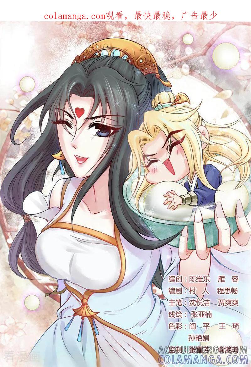 《玉面神探》第90话 第1页