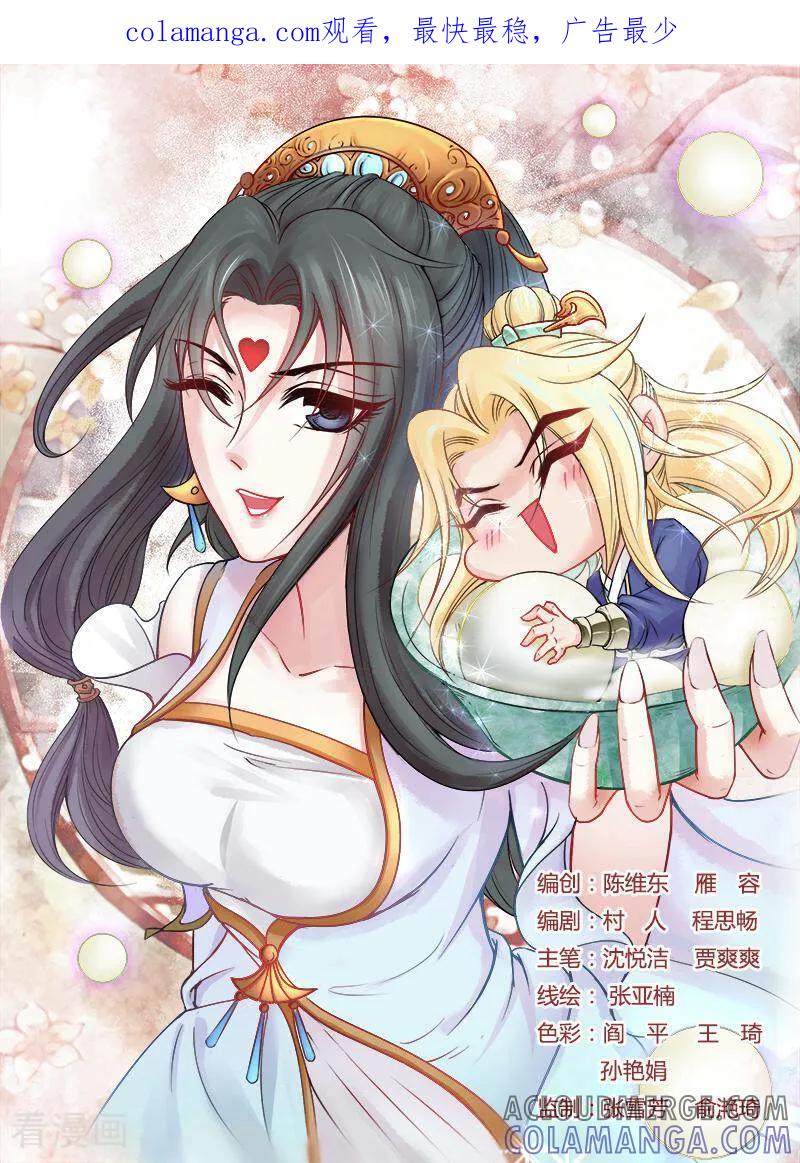 《玉面神探》第91话 第1页