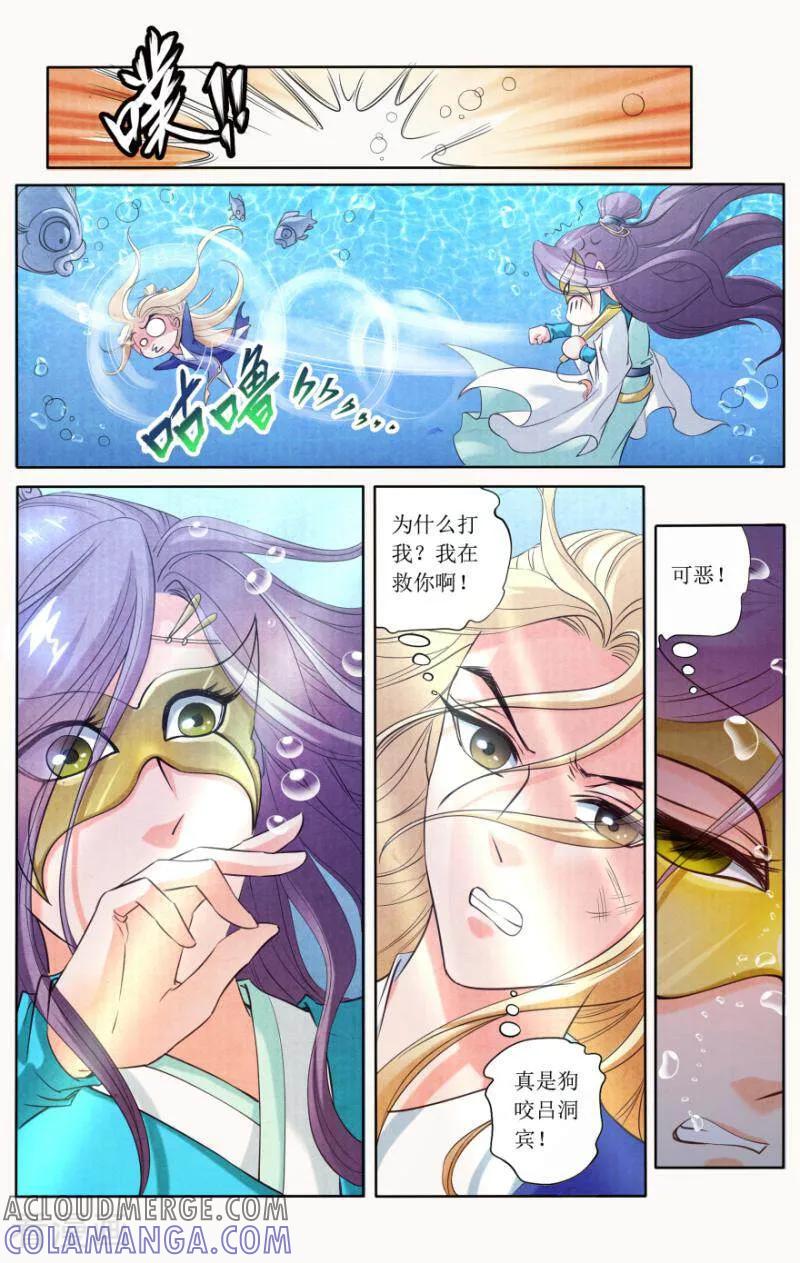 《玉面神探》第91话 第11页