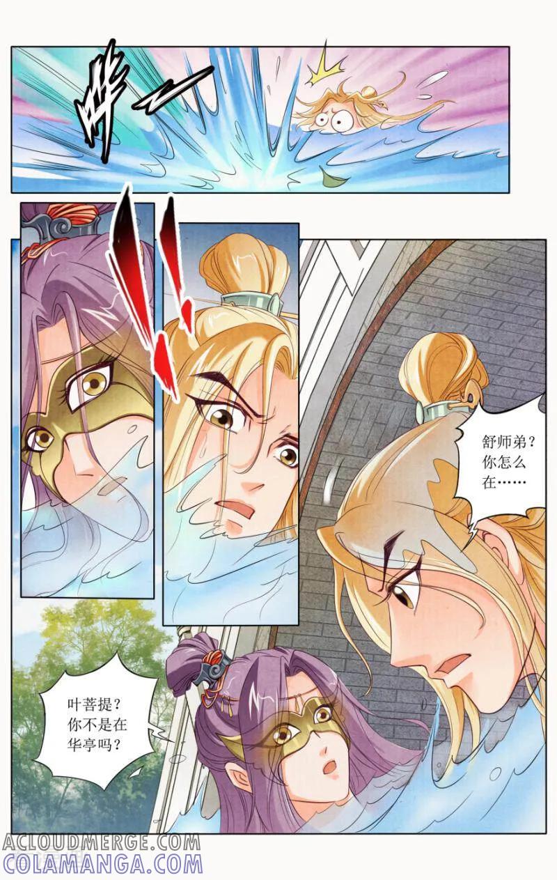 《玉面神探》第91话 第4页