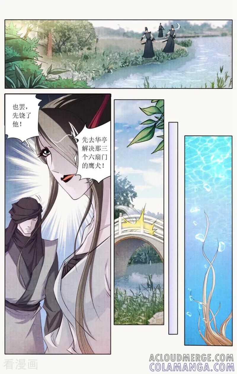 《玉面神探》第91话 第9页