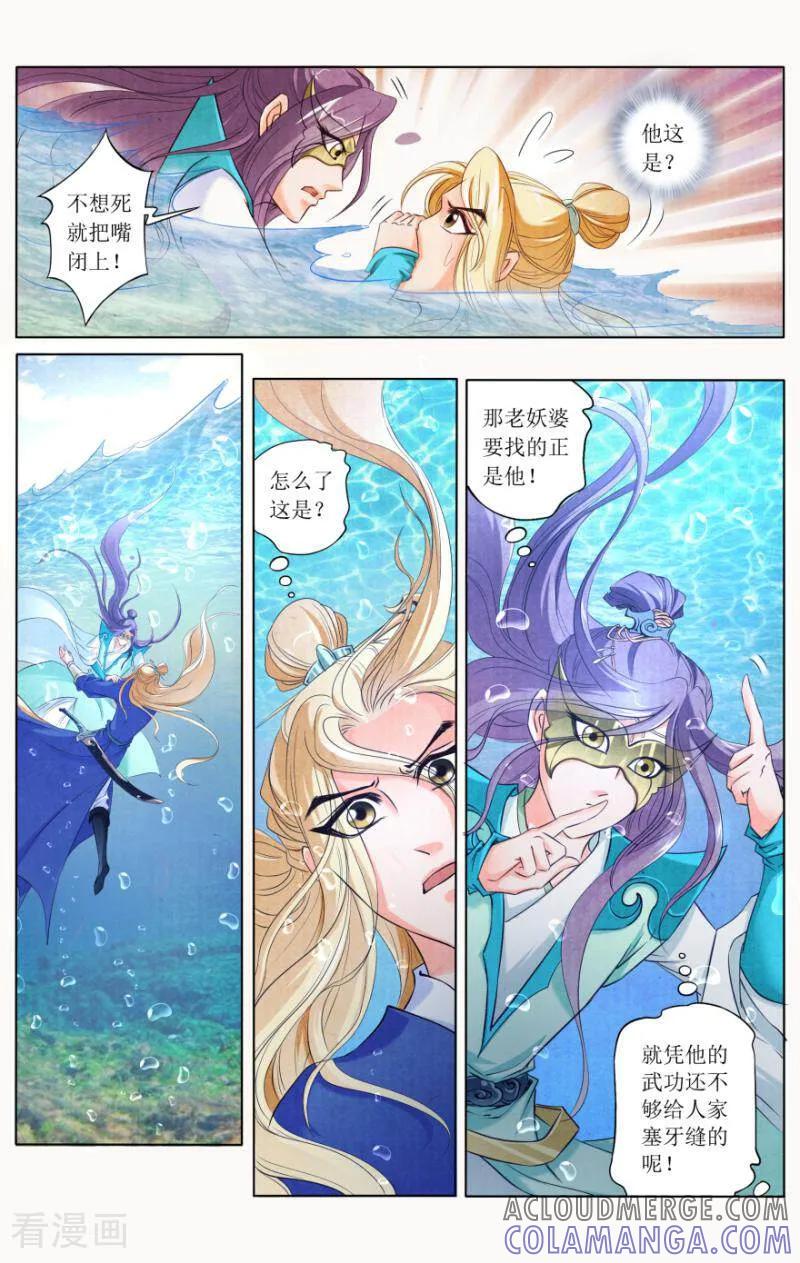 《玉面神探》第91话 第5页