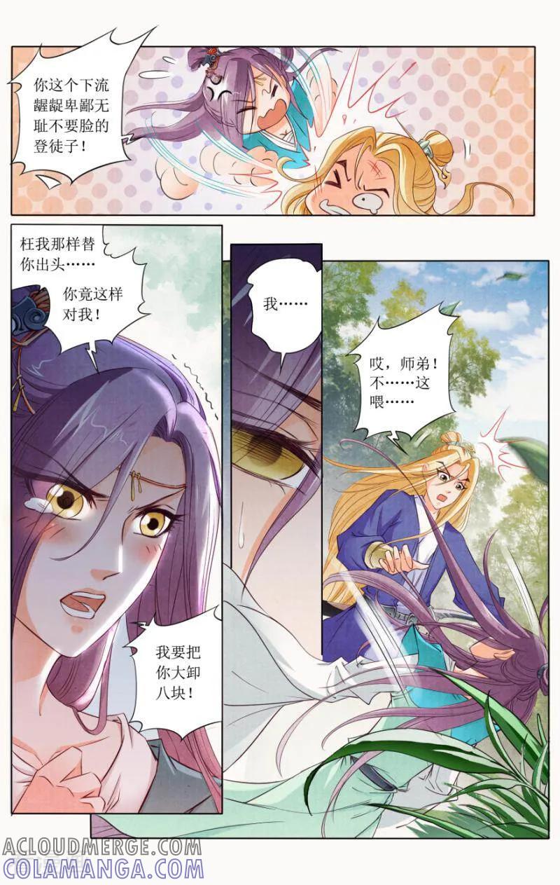 《玉面神探》第92话 第3页