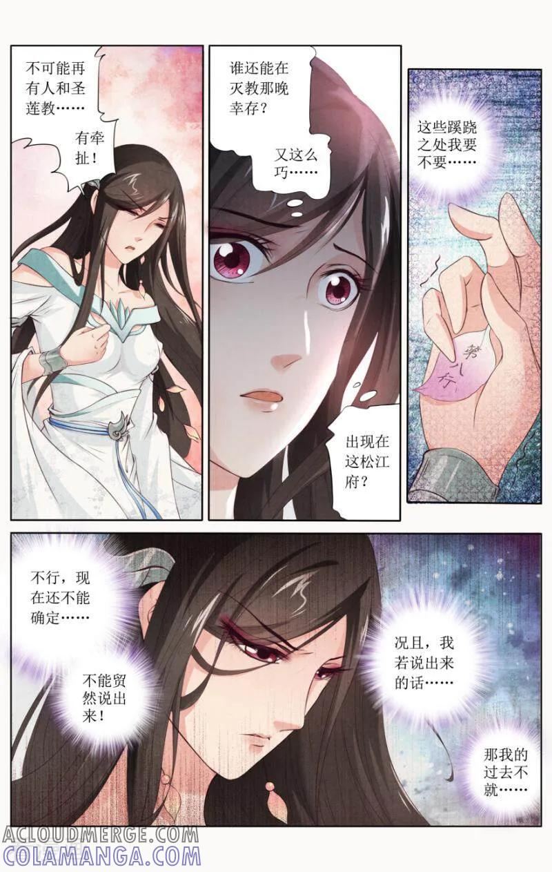 《玉面神探》第92话 第11页