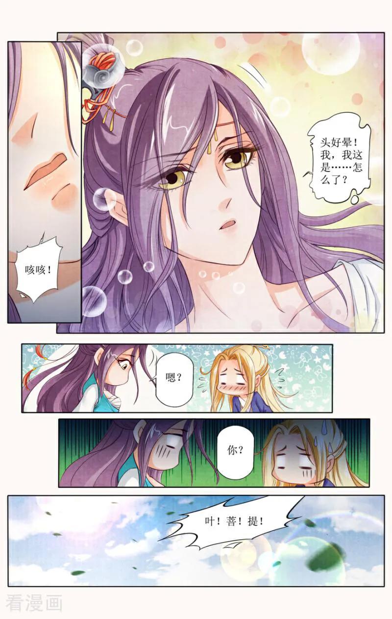 《玉面神探》第92话 第2页