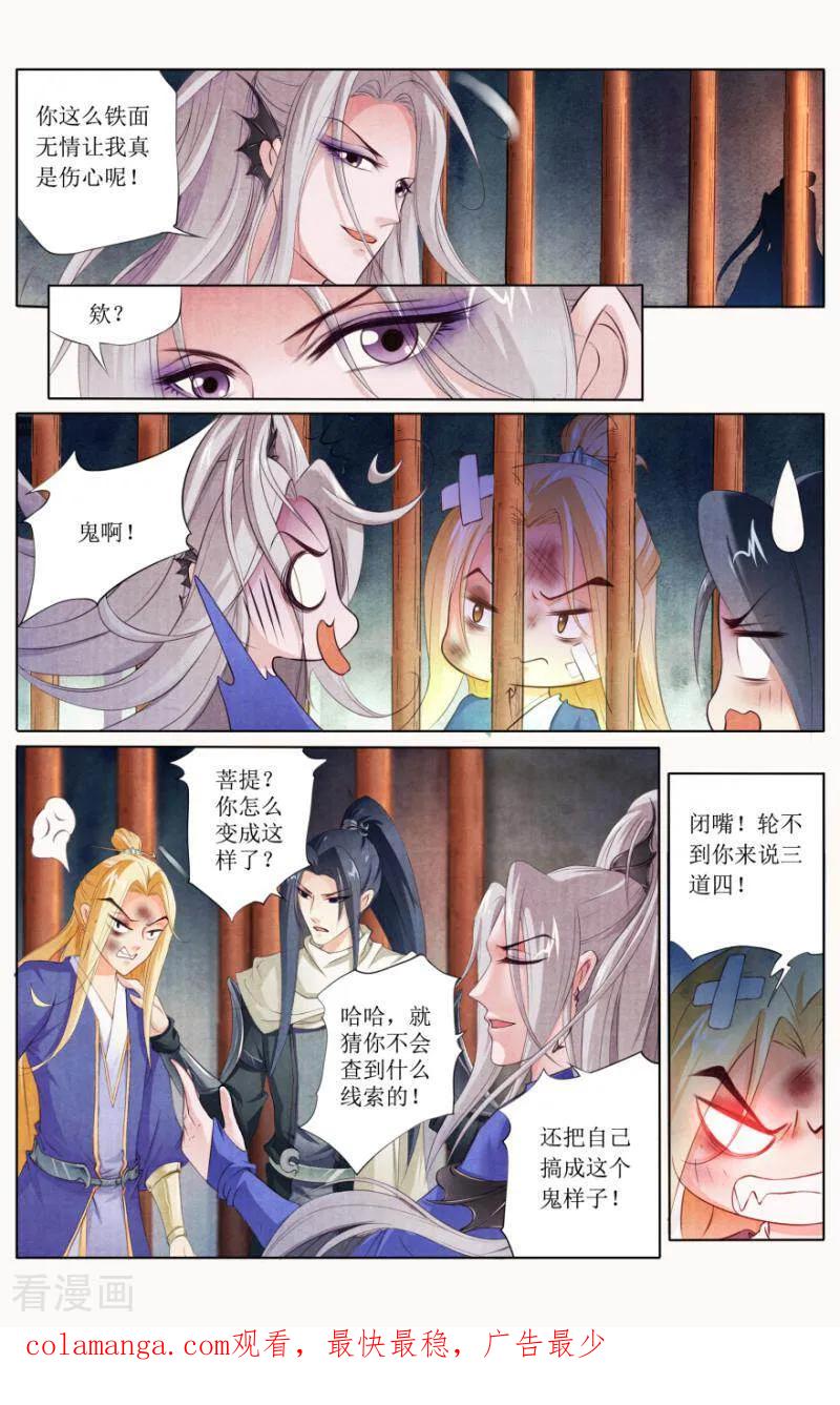 《玉面神探》第92话 第16页